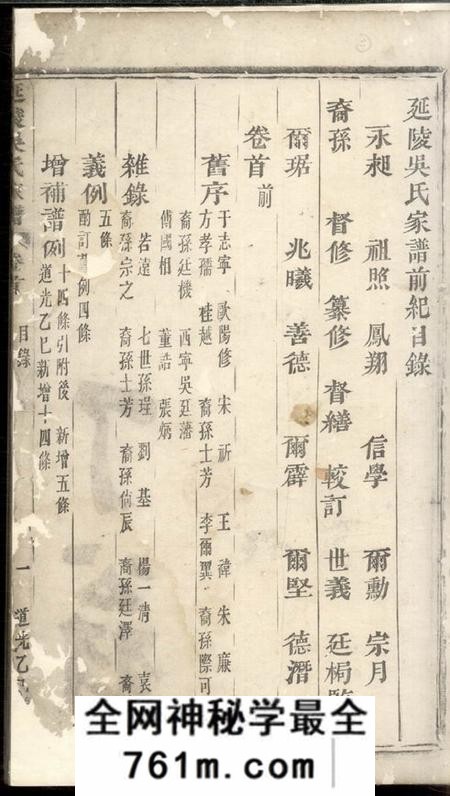 义乌延陵吴氏家谱二十二卷