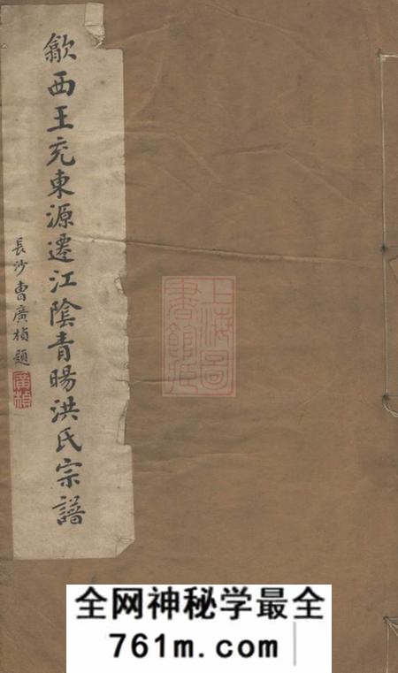 江阴敏慎堂江阴青眑洪氏宗谱四卷
