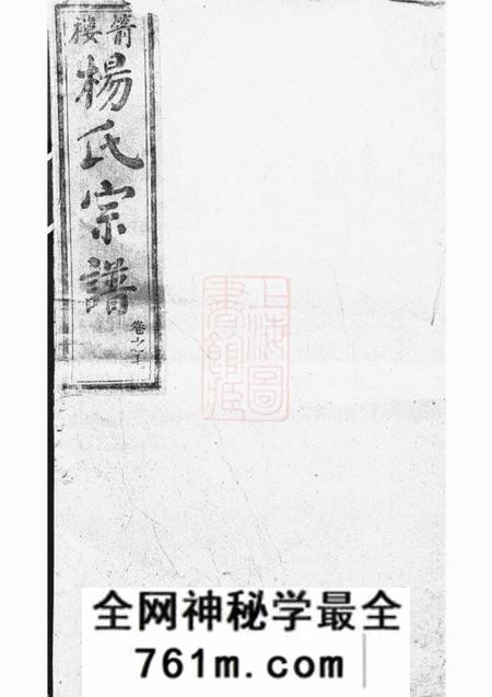 箭楼箭楼杨氏宗谱