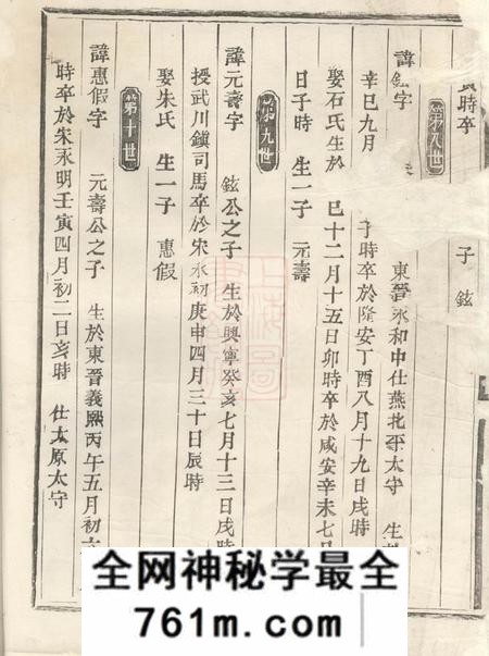 剡县剡西杨氏宗谱
