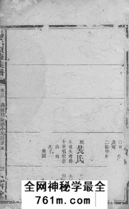 宁乡忠裔堂易氏续修族谱