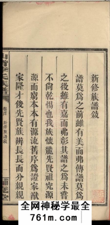 江西萍乡辅尧堂萍乡栗江镇山背李氏族谱四卷首二卷