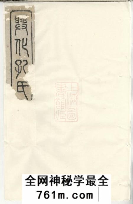 兴化兴化孔氏支谱十二卷