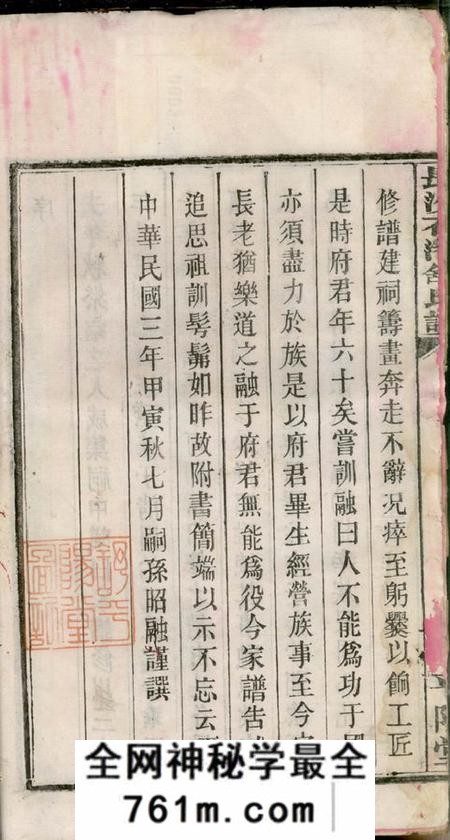 湖南长沙平阳堂长沙石渚舒氏谱八卷首一卷末一卷