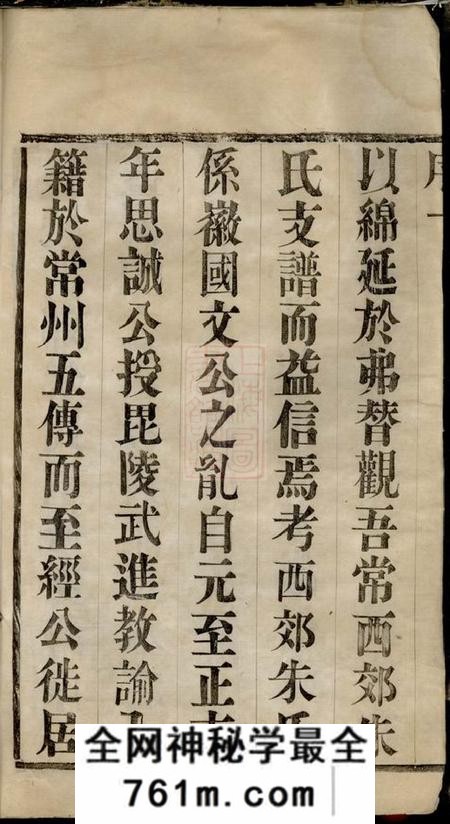 毗陵凝祉堂毗陵西郊朱氏重修支谱六卷