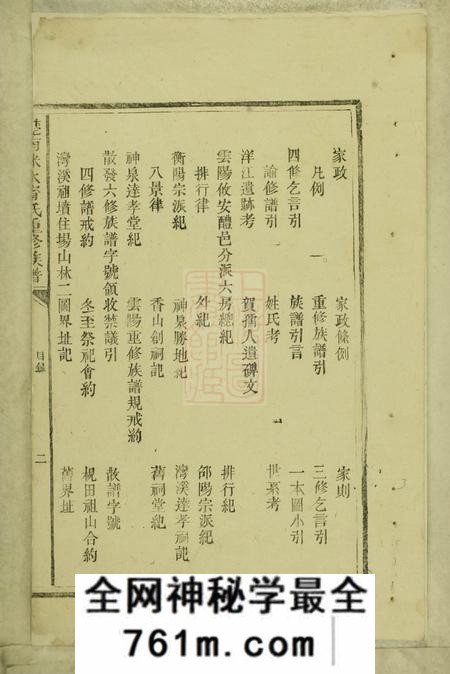 茶陵成德堂楚南云阳宁氏六修族谱四卷