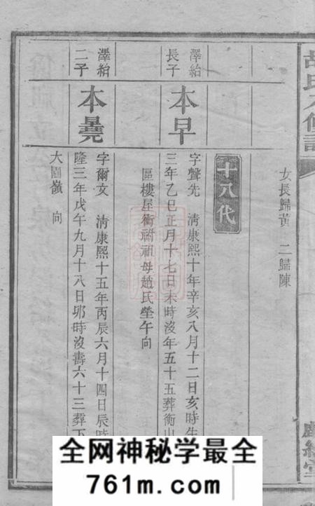 湘潭麟经堂胡氏八修谱