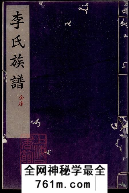 河北泊头交河李氏族谱不分卷