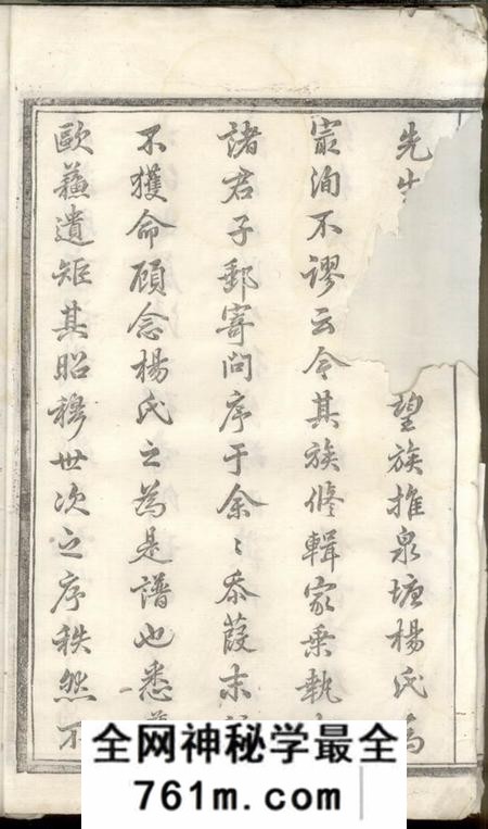 暨阳清白堂暨阳杨氏宗谱十八卷