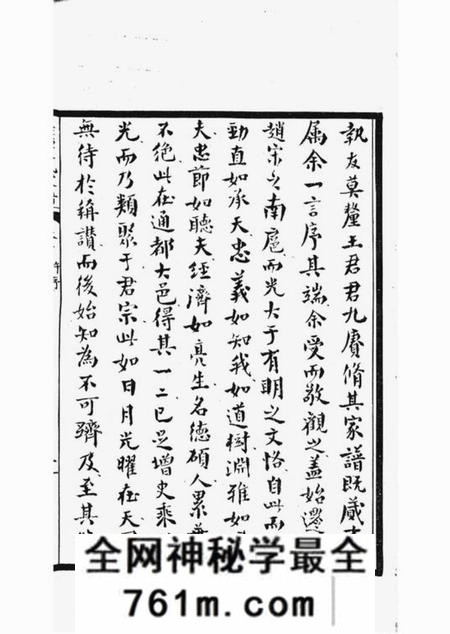 吴县莫厘王氏家谱二十四卷