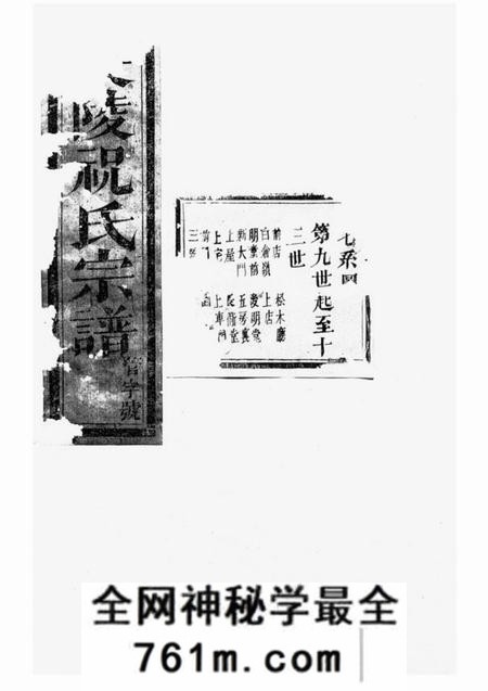 浦江长陵祝氏宗谱二十卷