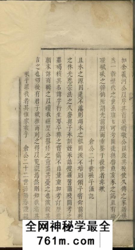 遂安吴氏宗谱