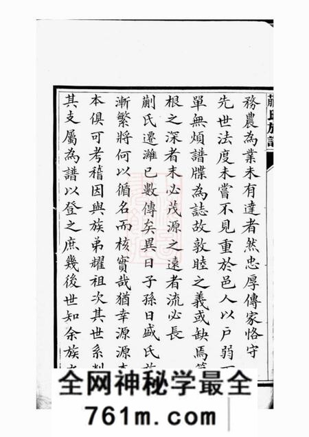 潍县蒯氏族谱不分卷