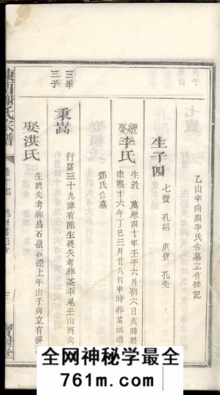 宝树堂陈留谢氏宗谱