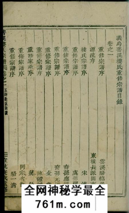 义乌义乌善溪楼氏重修宗谱八卷