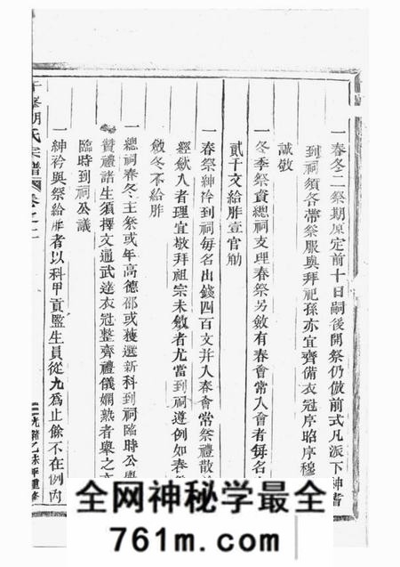 永康龙山胡氏建祠录