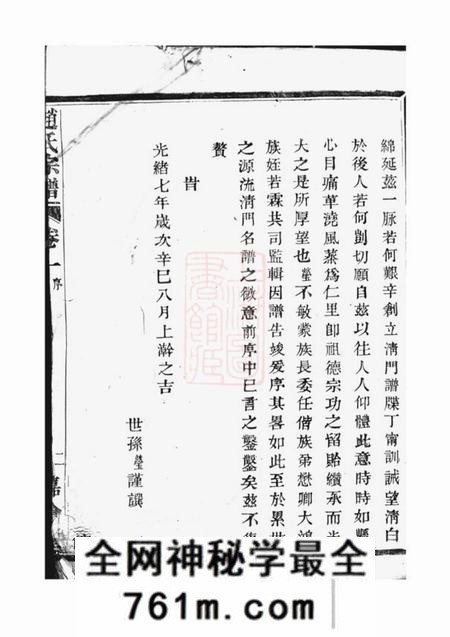 诸暨嘉会堂赵氏宗谱二十二卷