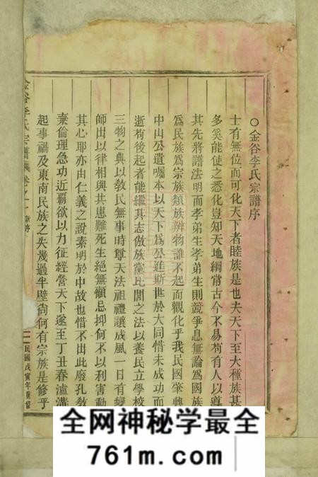 浙江缙云金谷李氏宗谱六卷