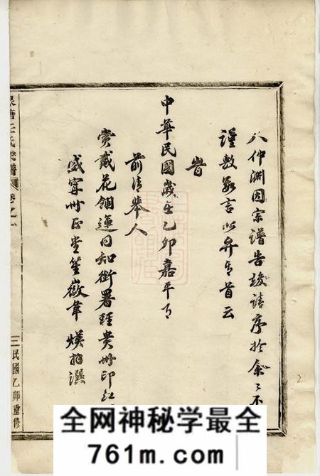东阳湶塘任氏宗谱十二卷