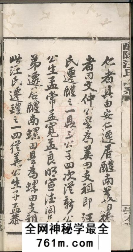 醴陵崇本堂醴陵汪氏谱系六卷