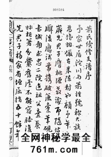 长沙河南堂萧氏二房支谱十八卷首一卷