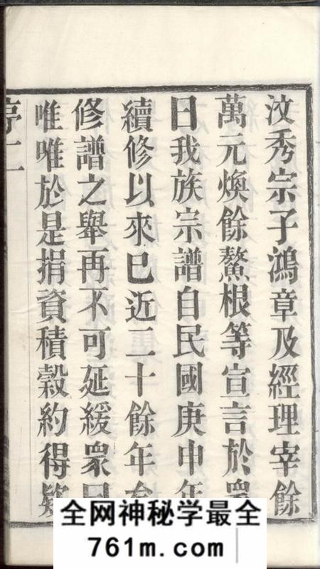 宜兴锦树堂学圩钱氏宗谱八卷