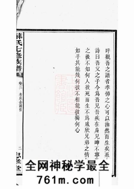 湖南湘潭忠孝堂苏氏七修族谱二十卷