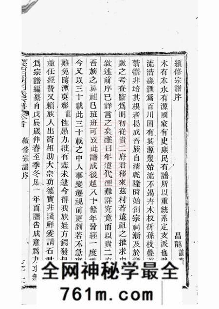 慈溪永言堂慈溪田湖胡氏宗谱十三卷首一卷