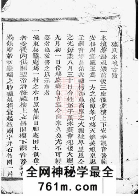 龙游龙邑璩氏宗谱不分卷