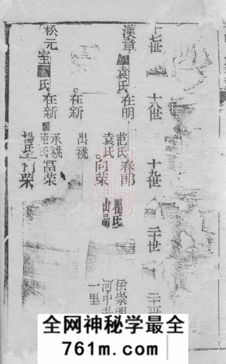 崇明高氏家乘不分卷