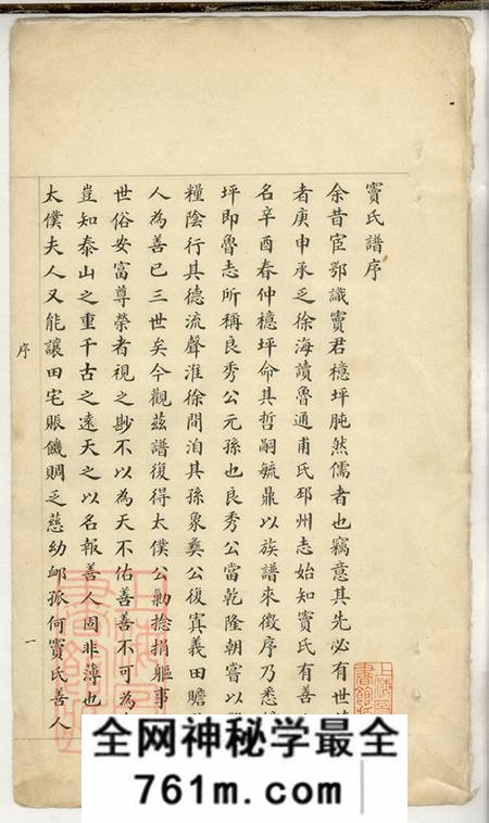 江苏邳州邳县窦氏族谱二卷