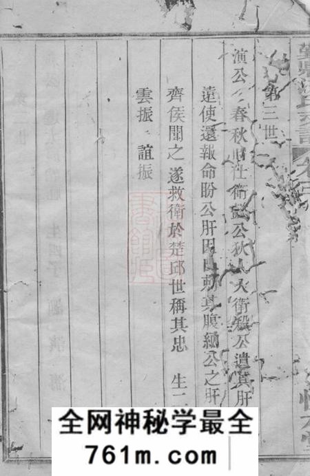 鄞县怀本堂鄞县洪氏支谱