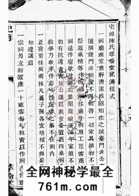 诸暨萃伦堂宅埠陈氏祀簿