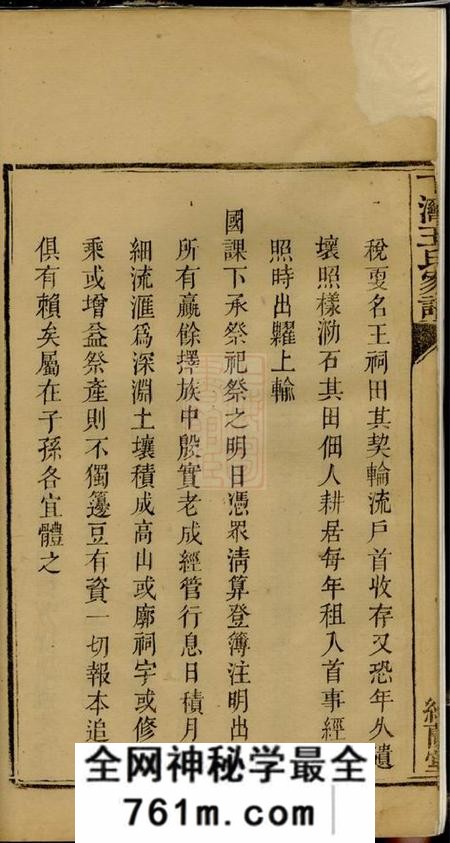 湘阴继兰堂下湾王氏家谱