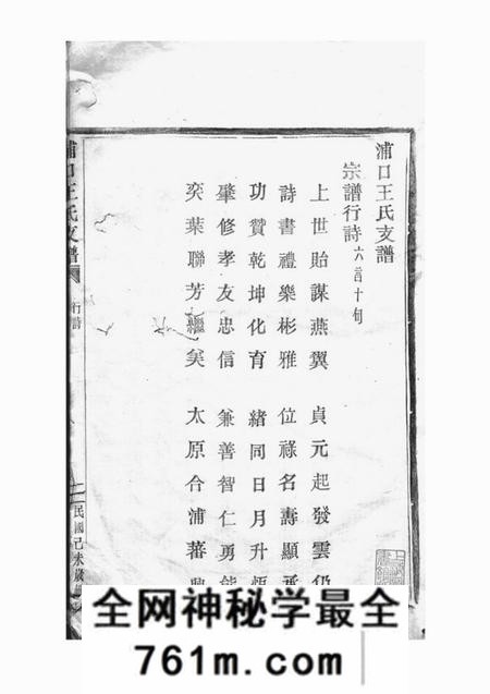 奉化浦口王氏支谱不分卷