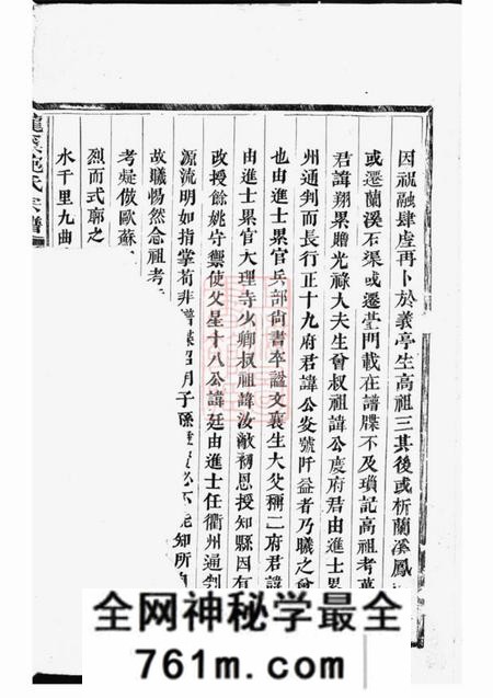 浙江义乌龙溪鲍氏宗谱十四卷