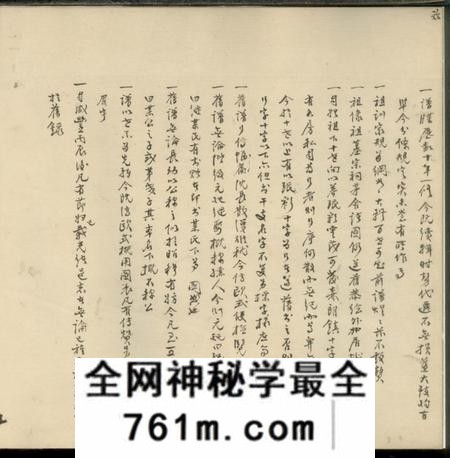 上虞九如堂李氏宗谱不分卷