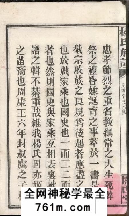 湖南平江关西堂杨氏族谱八卷首二卷