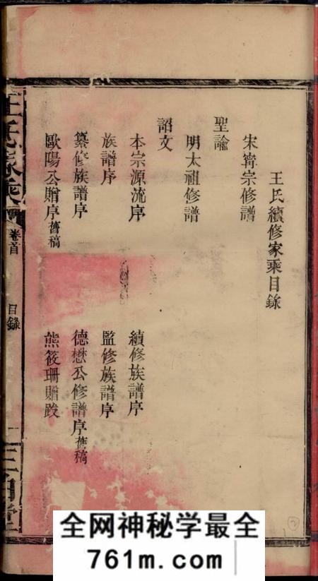 庐陵三白堂王氏续修家乘