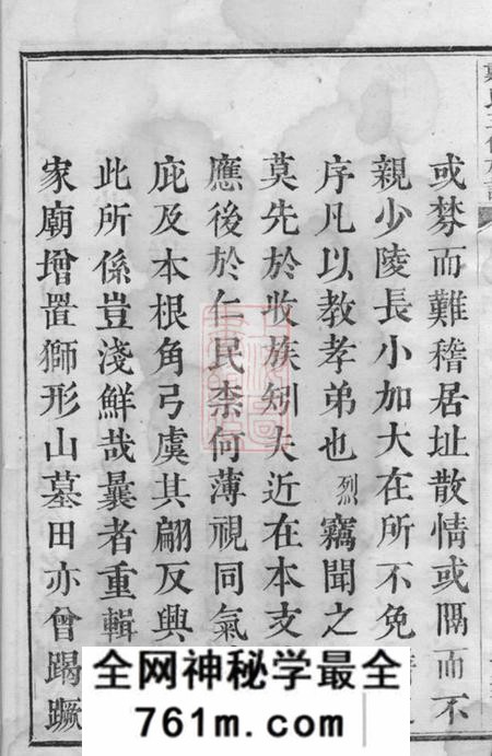 湘潭紫薇堂戴氏三修族谱