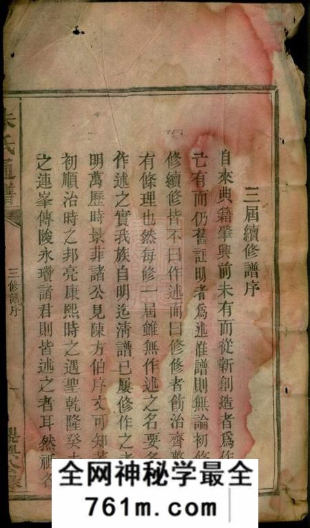 湖南桂阳鼎兴堂朱氏通谱首二卷世系图一卷齿录二十八卷末一卷