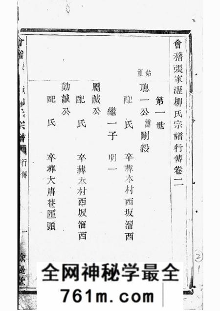 会稽馀庆堂会稽张家沥柳氏宗谱