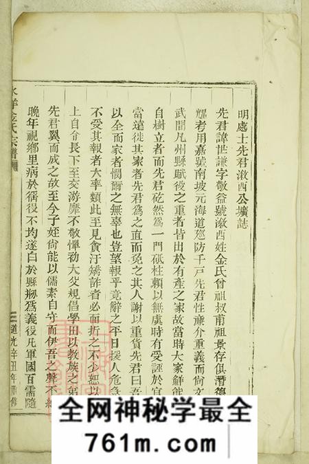 浙江黄岩水洋金氏宗谱不分卷