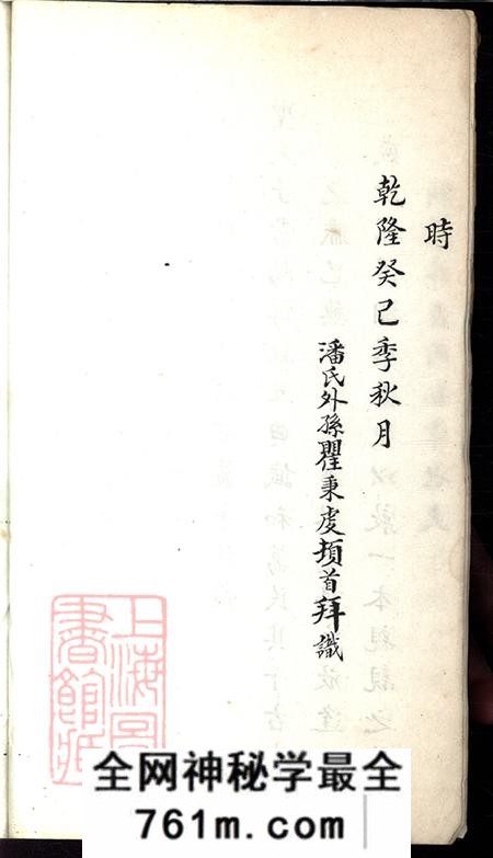 上海上海潘氏宗谱不分卷