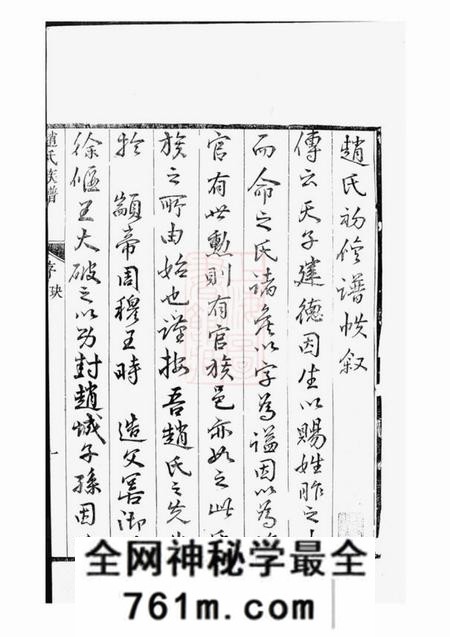 丹徒大港赵氏裕昌分宗谱六卷