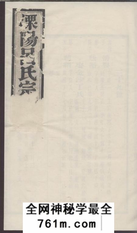 溧阳孝思堂溧阳土山吕氏宗谱