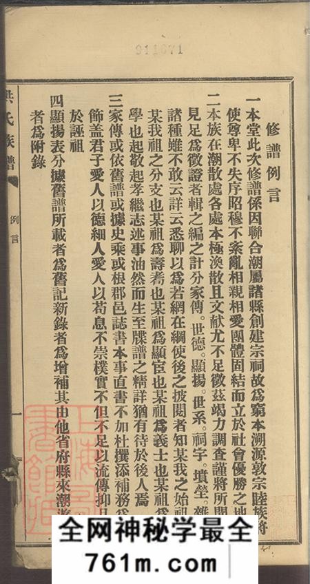 广东潮州洪氏族谱不分卷