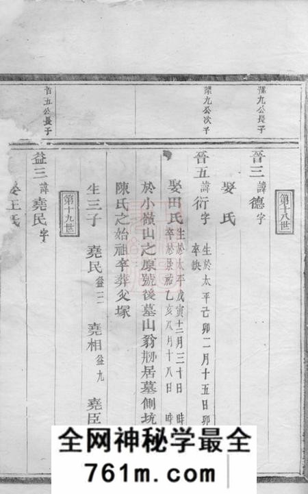 东阳桑源陈氏宗谱