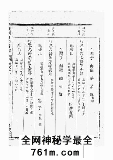兰溪星聚堂栅川于氏宗谱