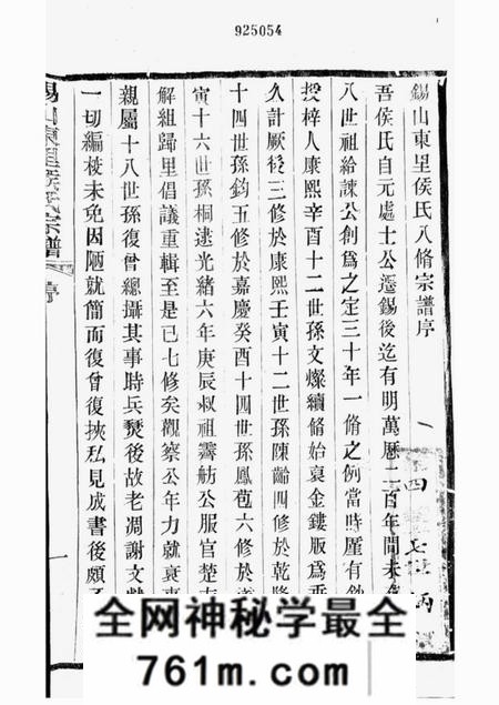 无锡锡山东里侯氏八修宗谱二十卷首一卷;附侯少芝先生谏草二卷;侯霓峰先生荣哀录祭文一卷